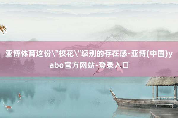 亚博体育这份